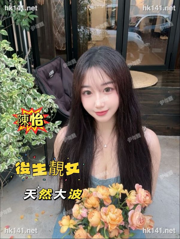 陳怡