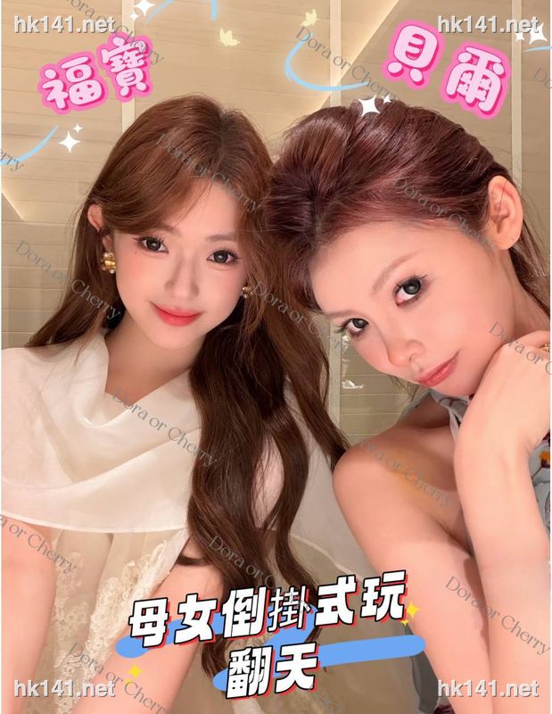 福寶 &amp; 貝爾