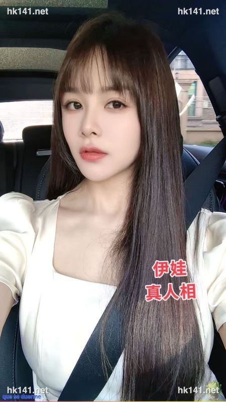 伊娃