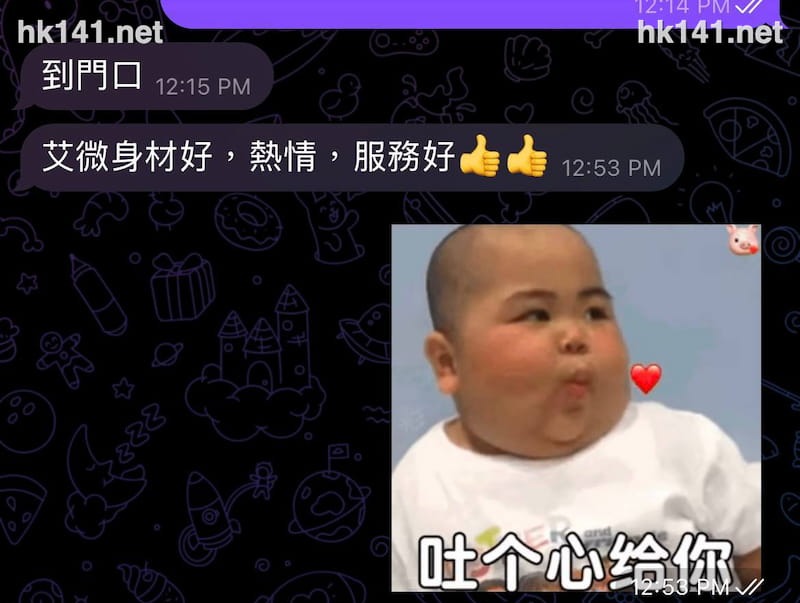 艾微