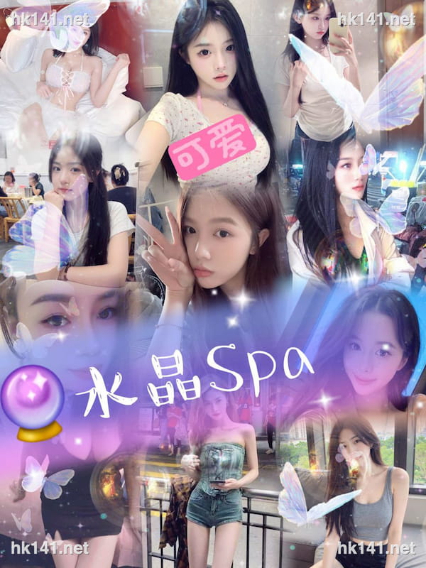水晶Spa
