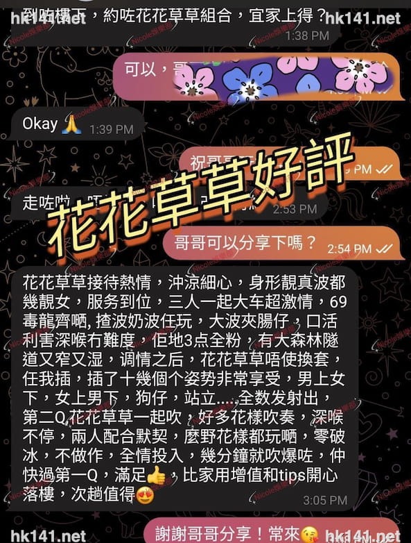 花花草草