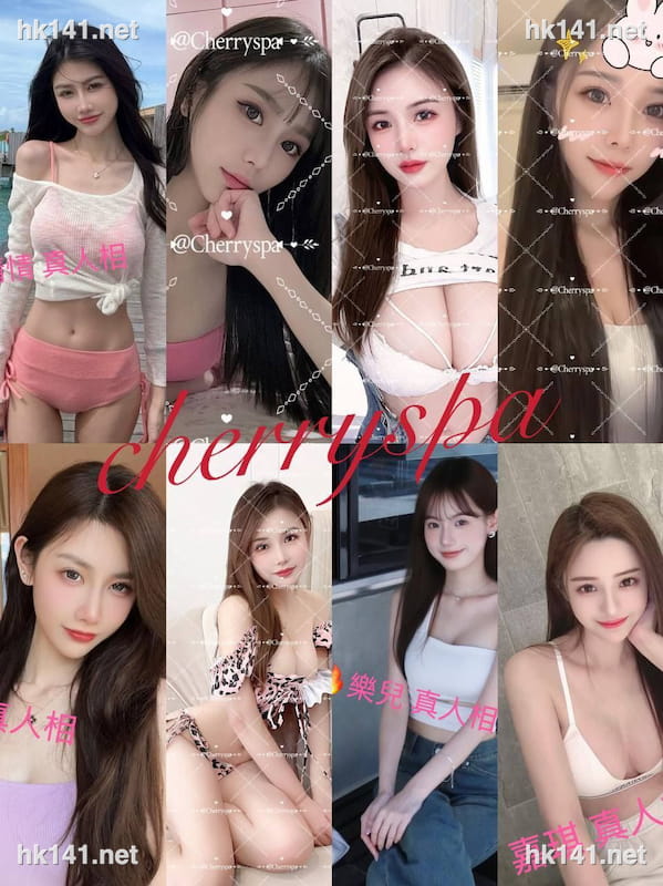 櫻桃spa