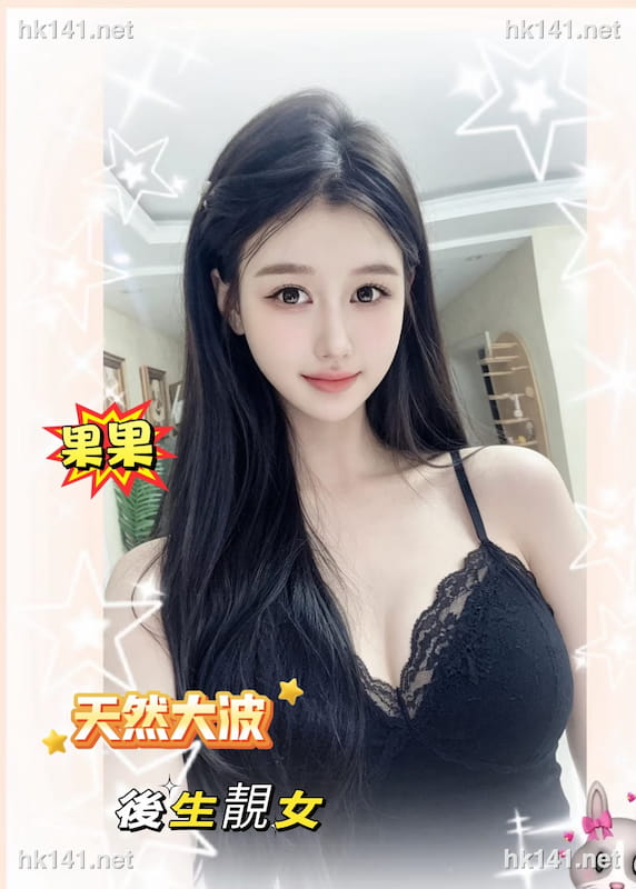 果果