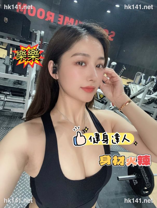樂樂