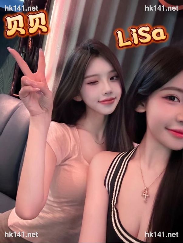 LiSa與贝贝