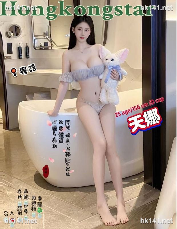 天娜
