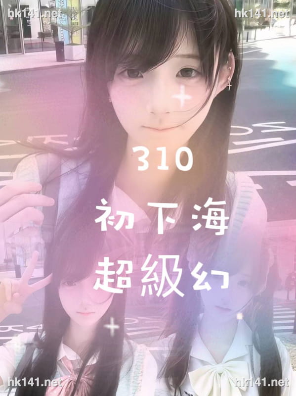 靚女310