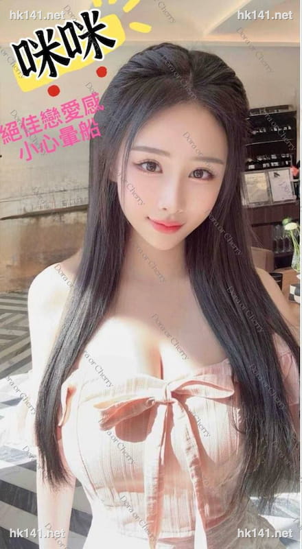 咪咪