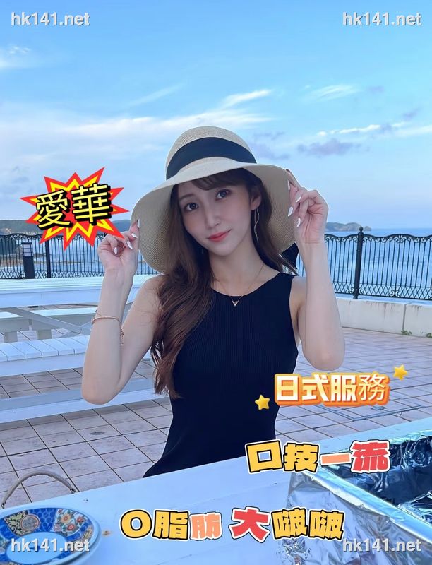 愛華
