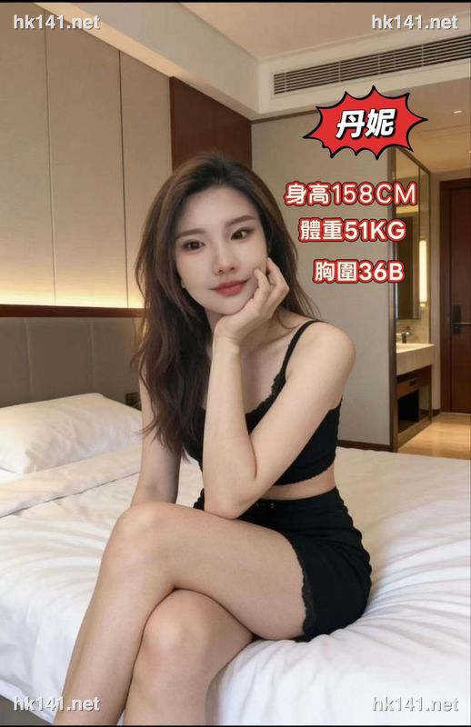 丹妮