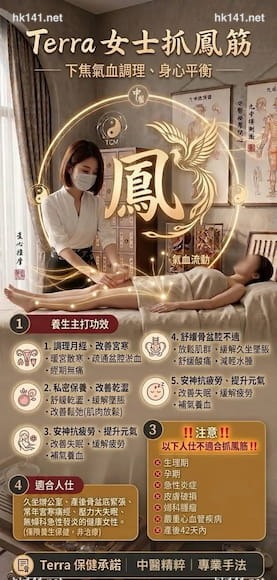 Terra御龍棲鳳元養殿