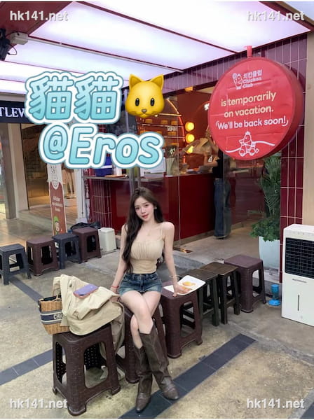 Eros Spa（尖沙咀）