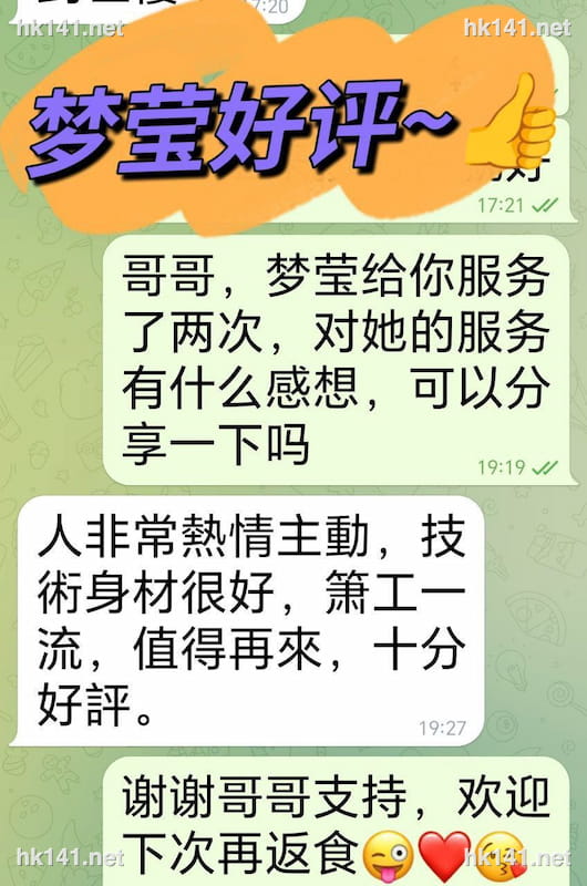 梦瑩