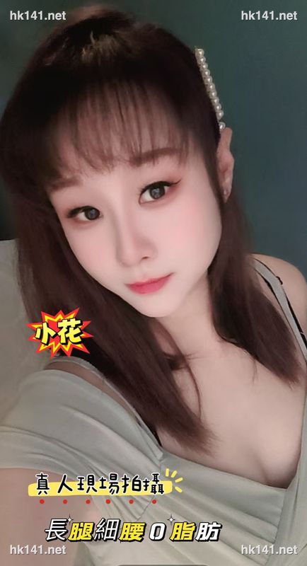 小花