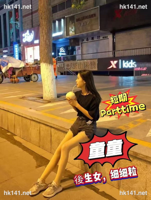 童童