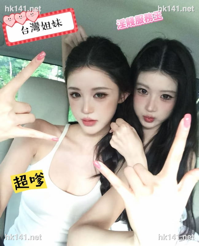 台灣雙飛姐妹组合