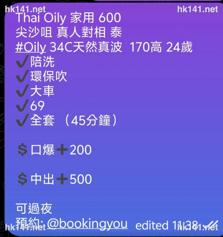 Oily