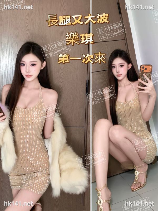長腿妹