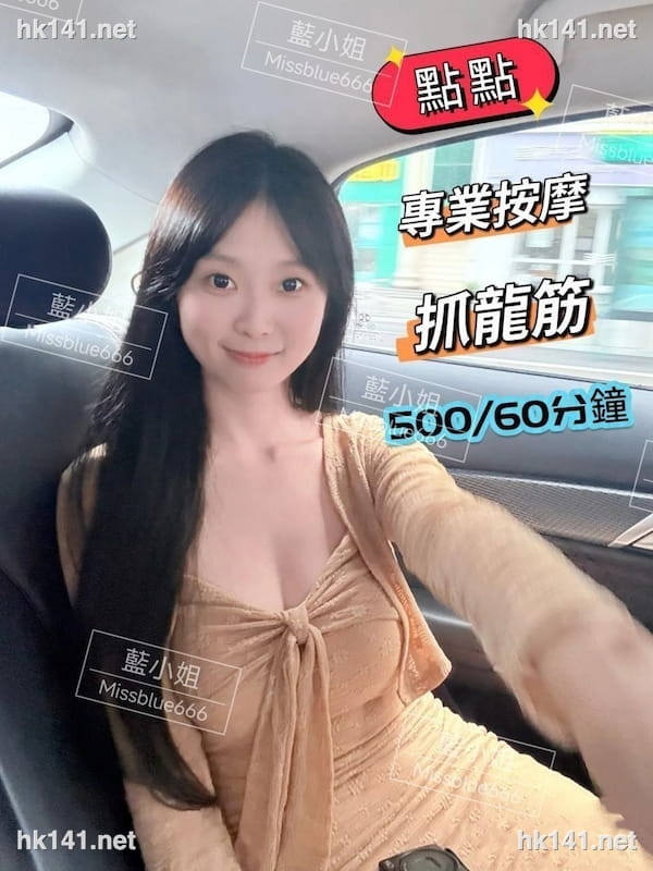 點點