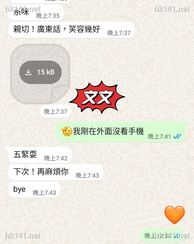 文文