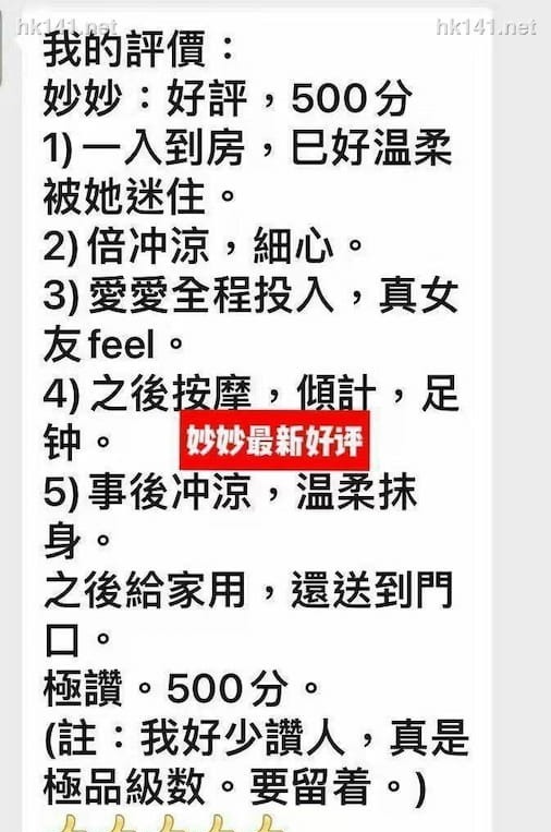 妙妙