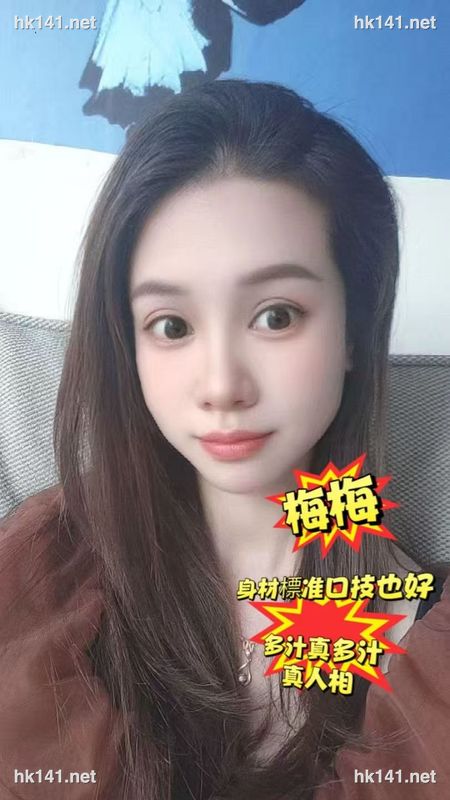 梅梅