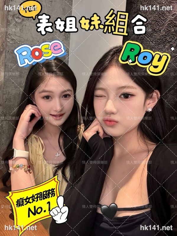 Roy/Rose
