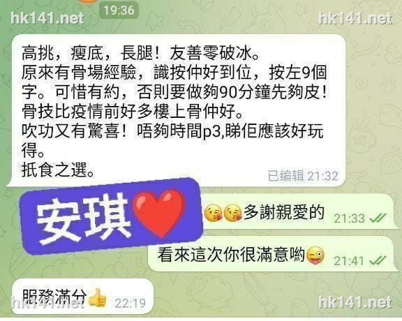 安琪