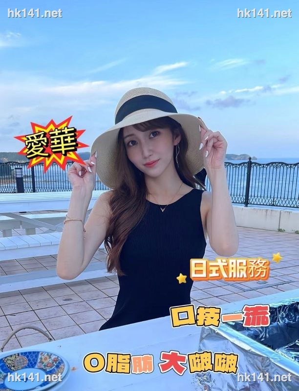 愛華