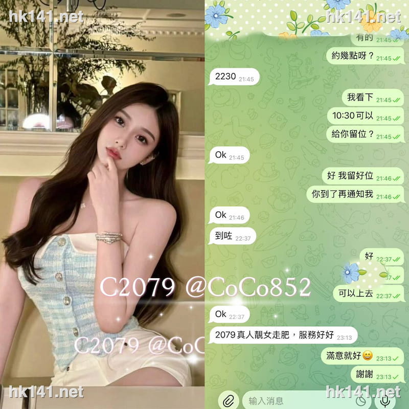 C2079