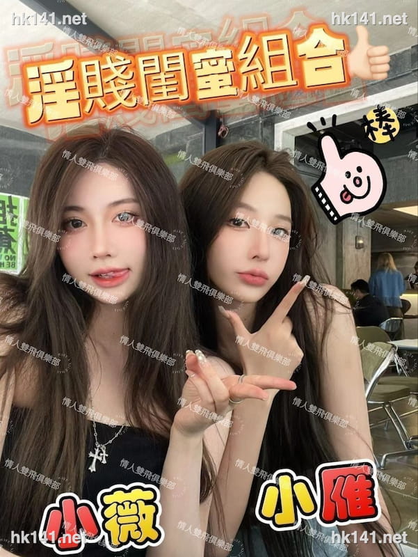 小薇小雁
