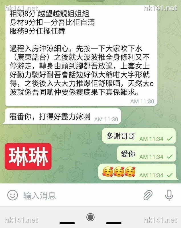 琳琳