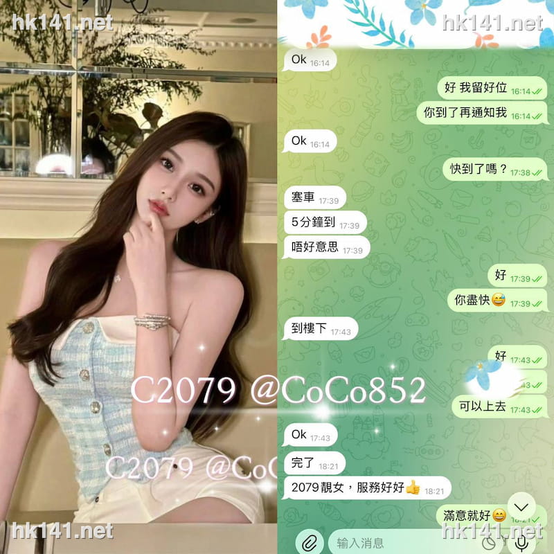 C2079