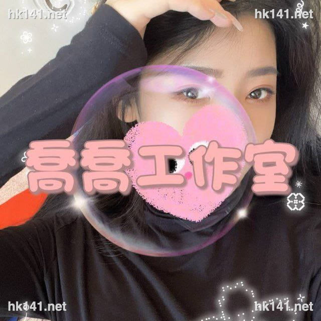 喬喬